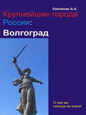 cover image of Волгоград